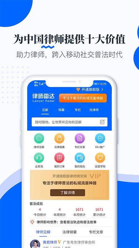 律师雷达软件截图