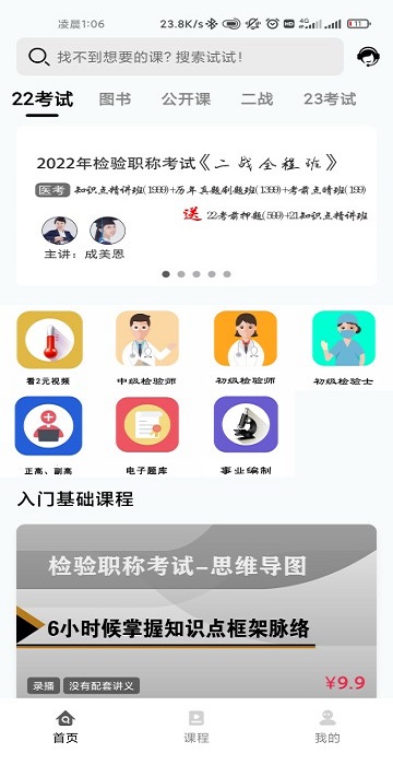 医考过软件截图