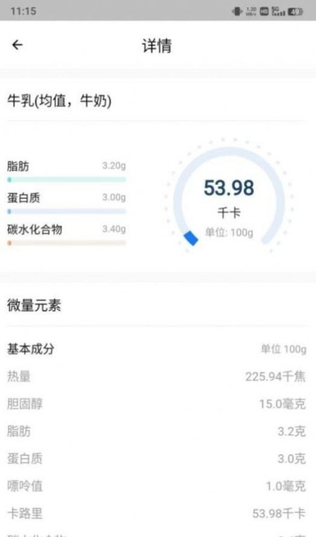 AI膳食营养师软件截图