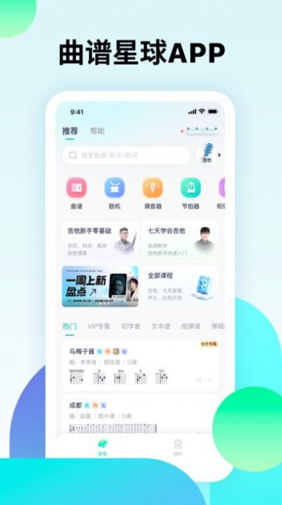 曲谱星球手机软件app