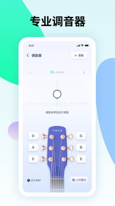 曲谱星球软件截图