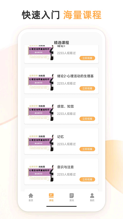 心理咨询师考试通手机软件app