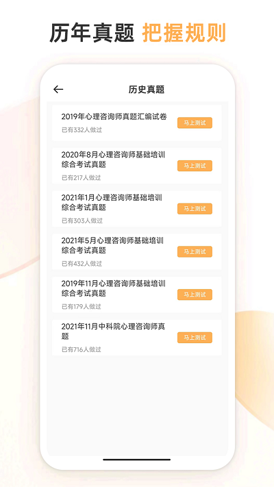 心理咨询师考试通手机软件app