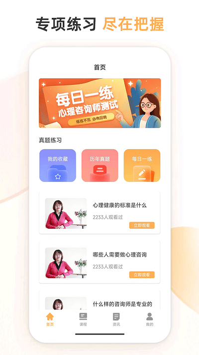 心理咨询师考试通软件截图