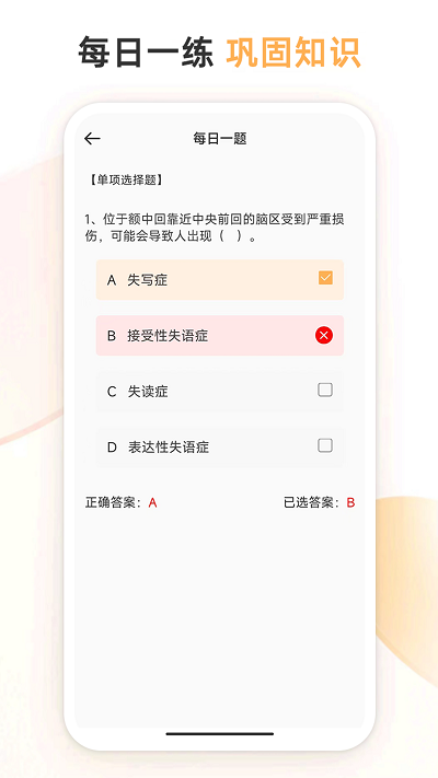 心理咨询师考试通手机软件app