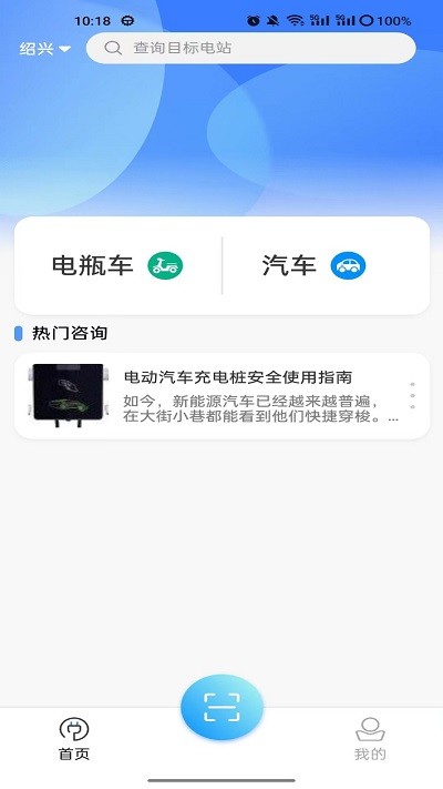 智充客充电手机软件app