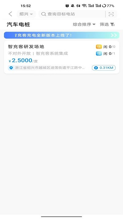 智充客充电手机软件app