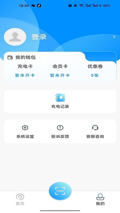智充客充电手机软件app