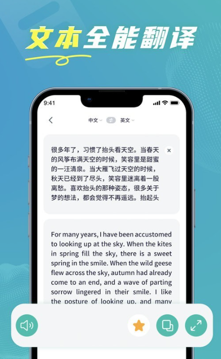 全能实时翻译手机软件app