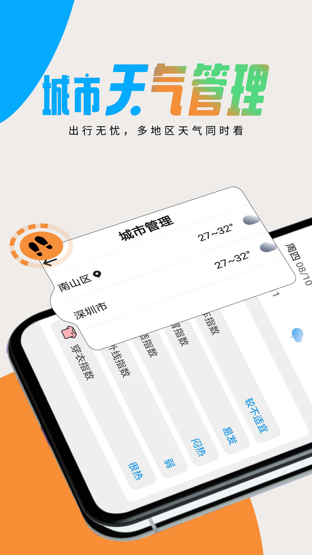 全国天气查手机软件app