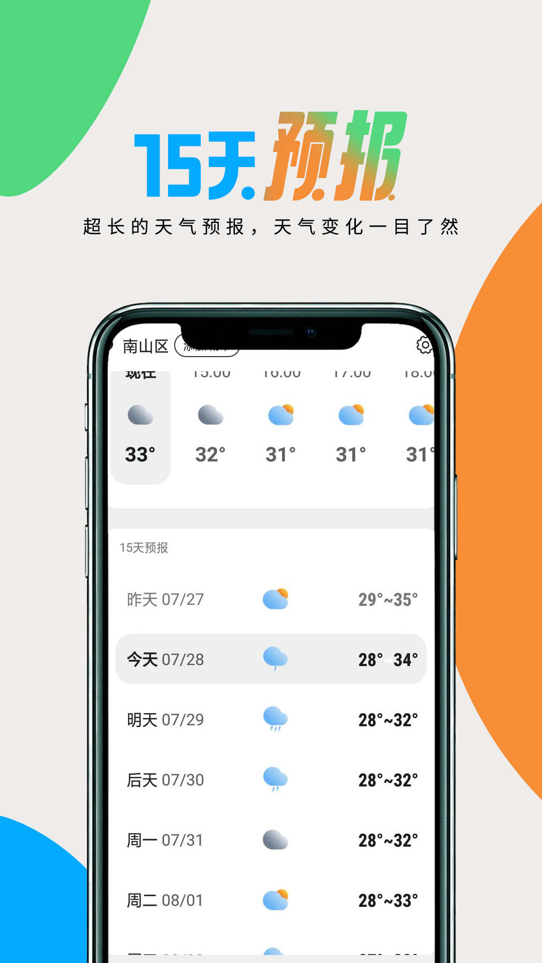 全国天气查手机软件app