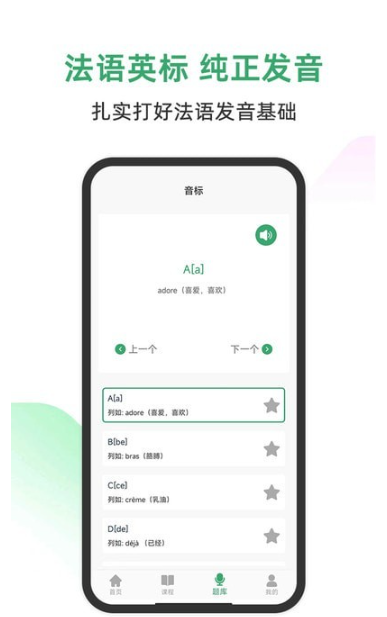 法语通软件截图