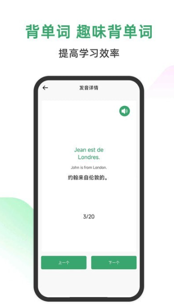 法语通手机软件app