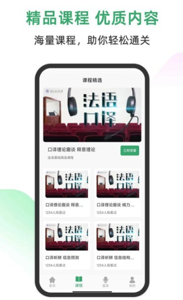 法语通手机软件app