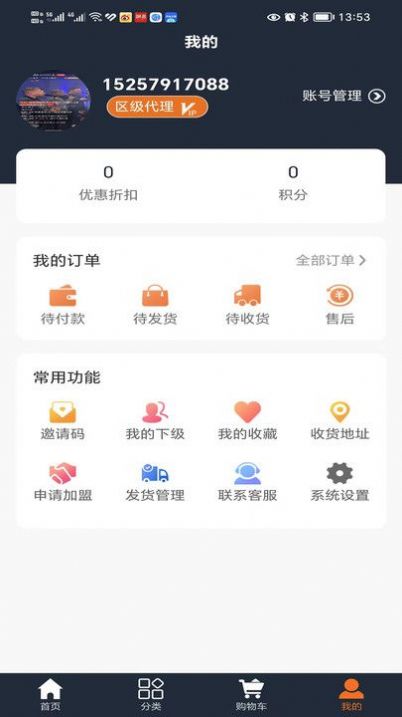 五金购软件截图