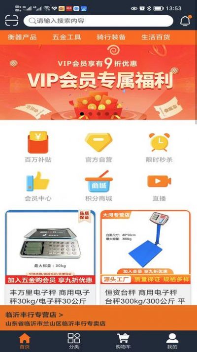 五金购手机软件app