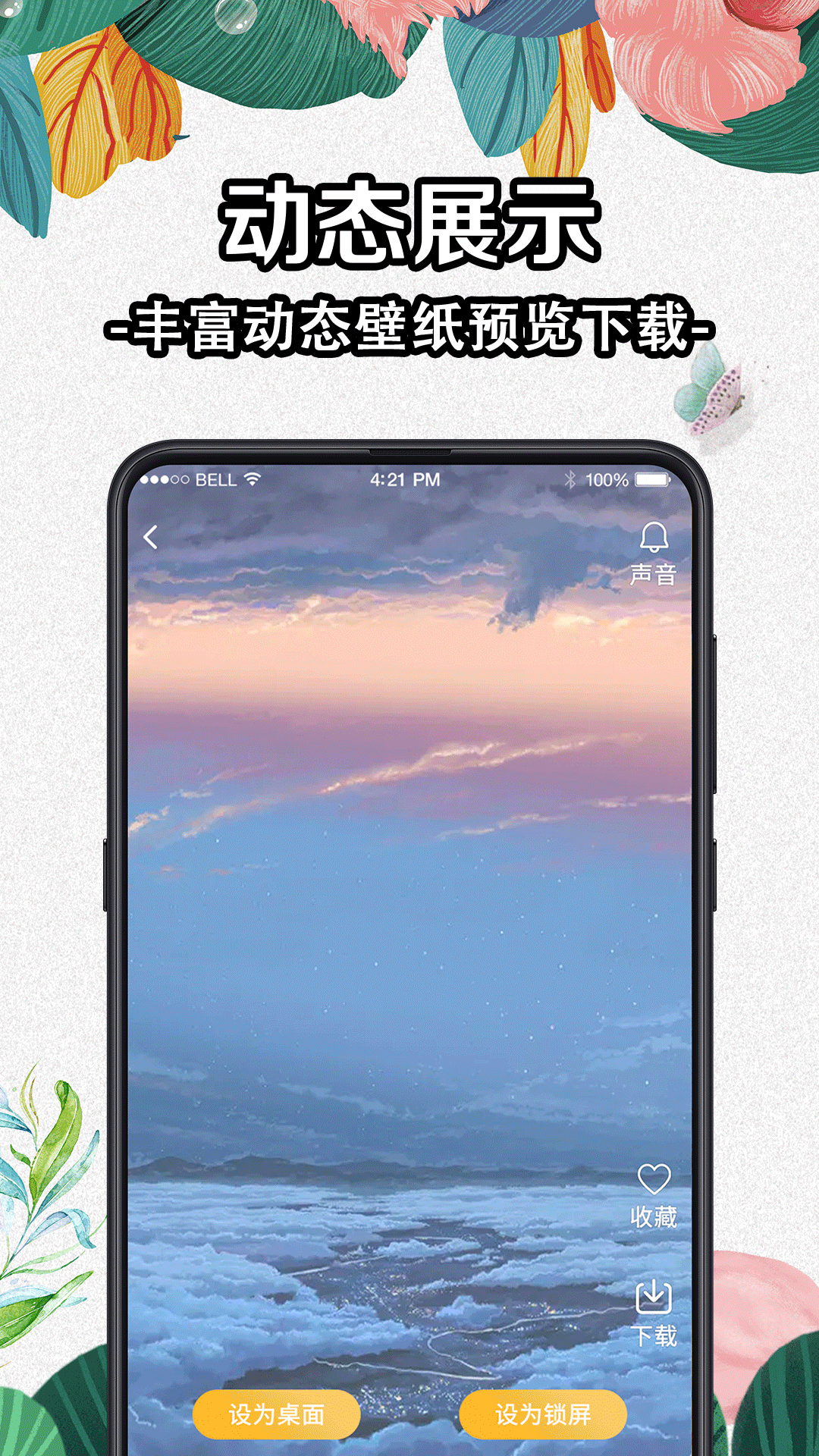 DIY动态壁纸大全手机软件app