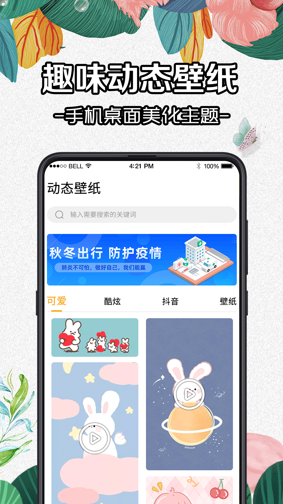 DIY动态壁纸大全手机软件app