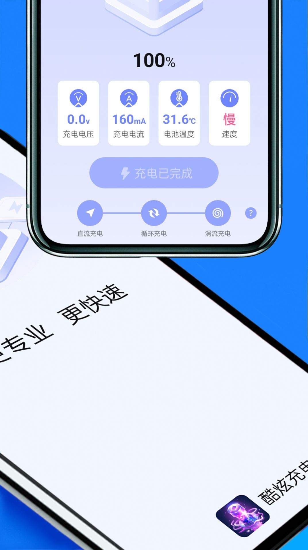 酷炫充电手机软件app