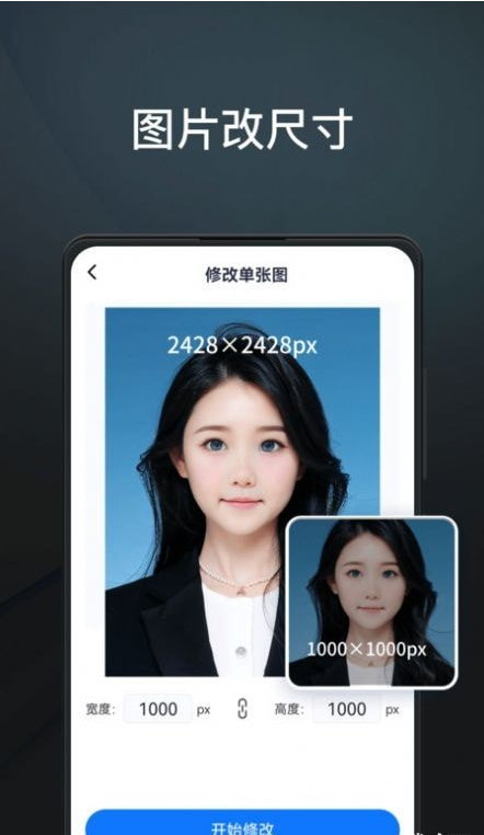PS图片编辑王手机软件app