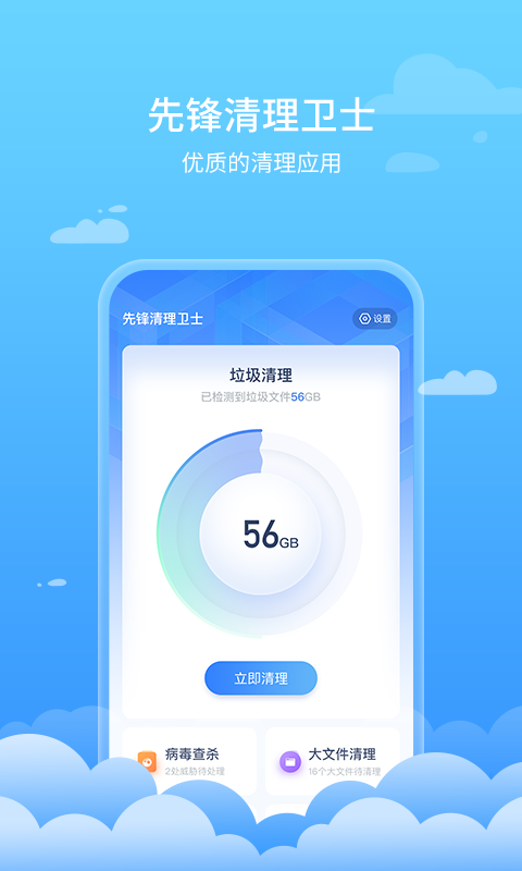 先锋清理卫士手机软件app