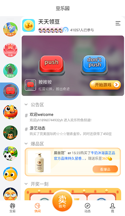 寻宝网交易手机软件app