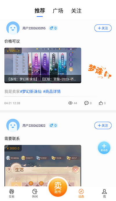 寻宝网交易软件截图