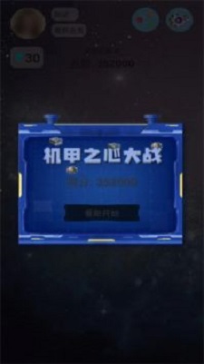 机甲之心大战手游app