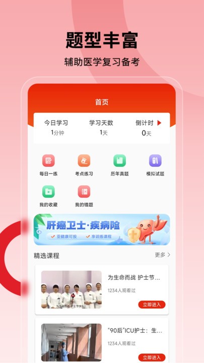 护士执业通软件截图