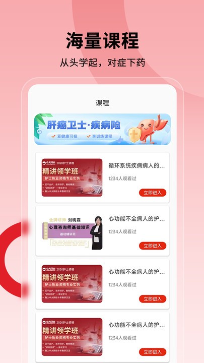 护士执业通手机软件app