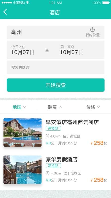 亳州旅游手机软件app