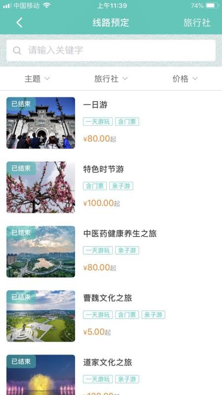 亳州旅游软件截图