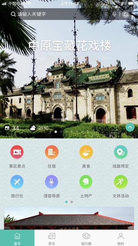 亳州旅游软件截图