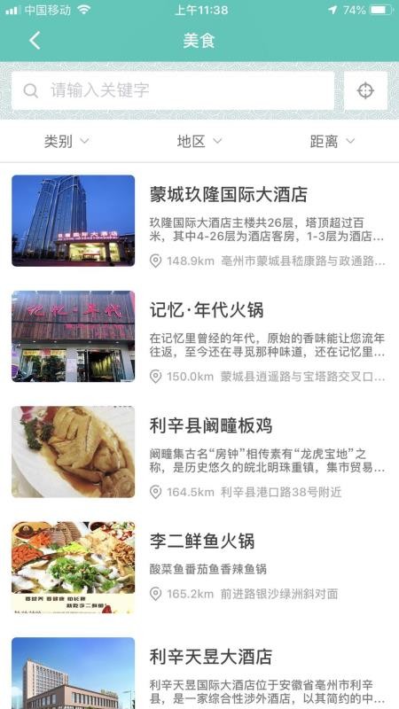 亳州旅游手机软件app