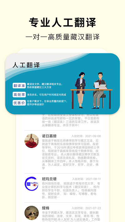 藏汉翻译通手机软件app