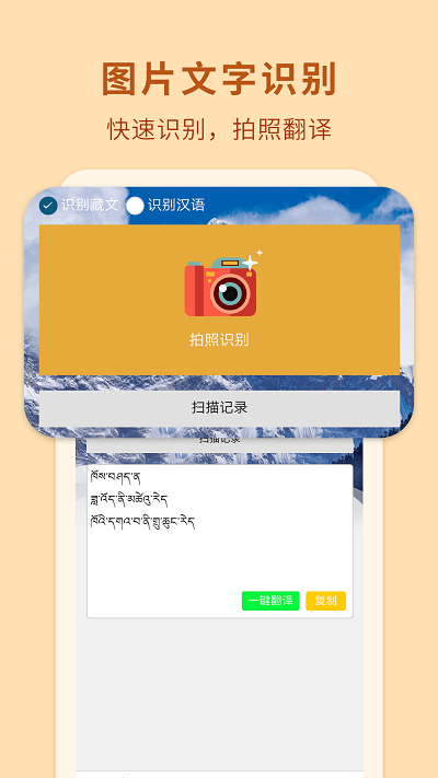 藏汉翻译通手机软件app