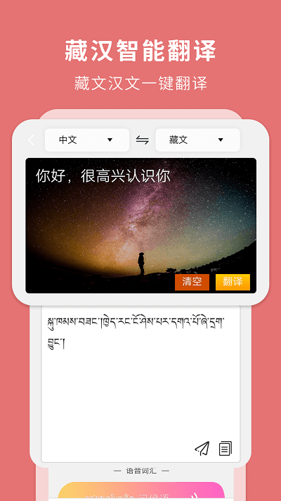 藏汉翻译通手机软件app