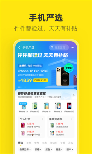 闲鱼二手市场旧货市场手机软件app