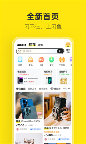 闲鱼二手市场旧货市场手机软件app