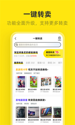 闲鱼二手市场旧货市场手机软件app