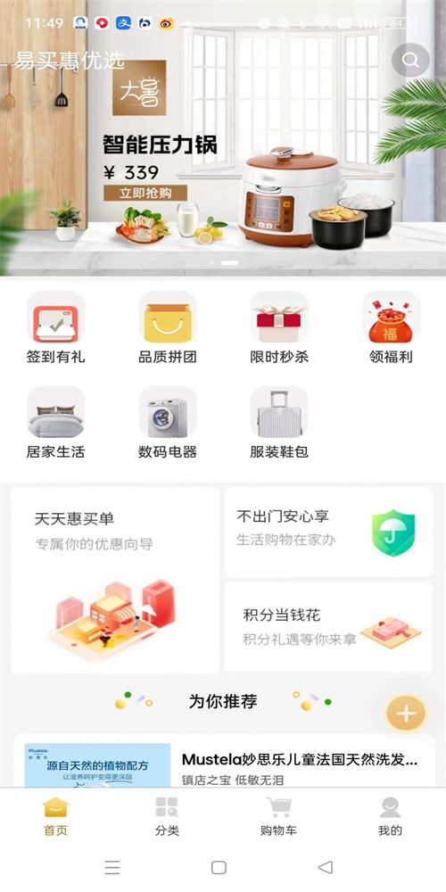 易买惠购物手机软件app