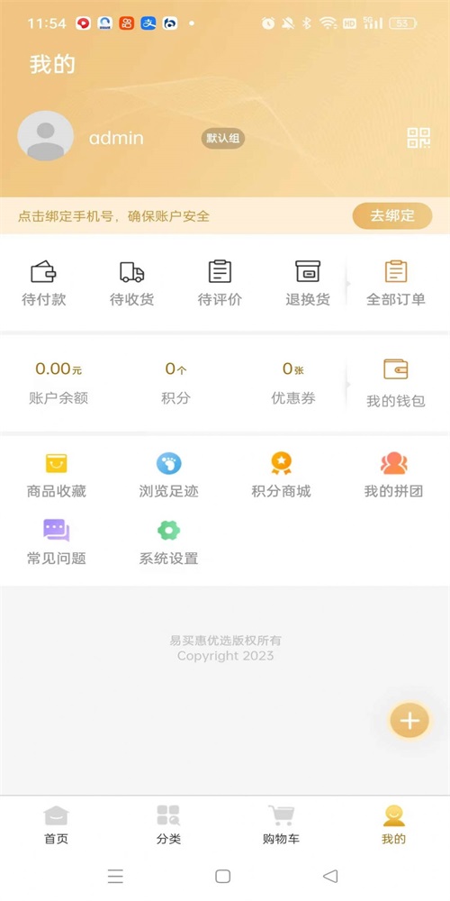 易买惠购物手机软件app
