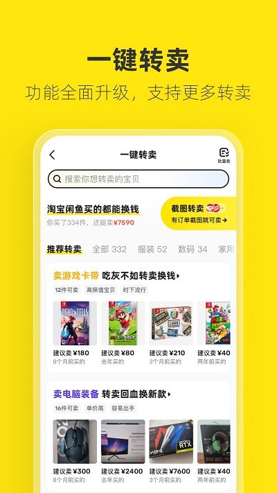 闲鱼手机软件app