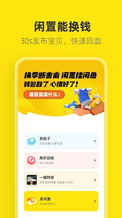 闲鱼手机软件app