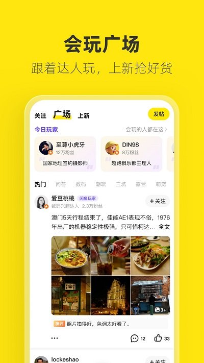 闲鱼软件截图