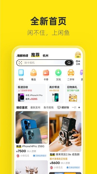 闲鱼手机软件app