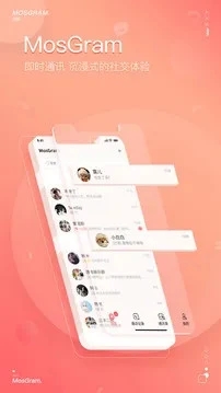 泡泡聊天mosgram最新版手机软件app