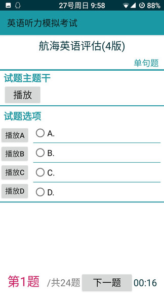 考证学习手机软件app