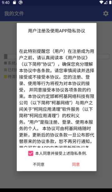 柯网应用清理软件截图