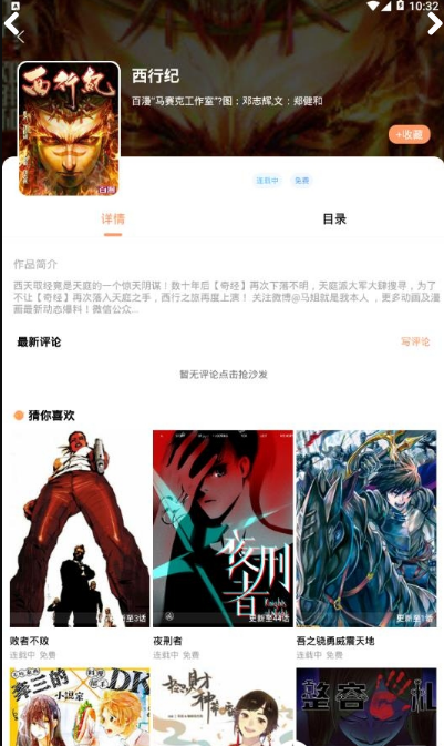 36漫画免费在线阅读手机软件app